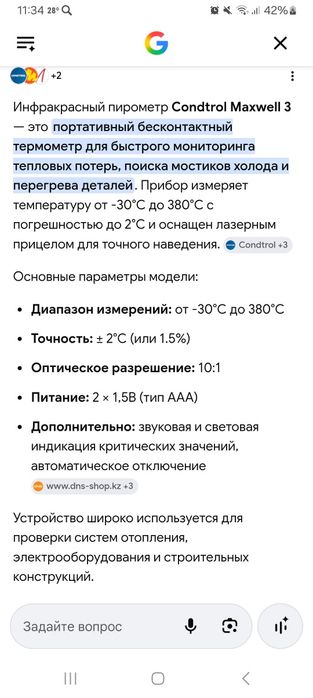 Инфракрасный пирометр