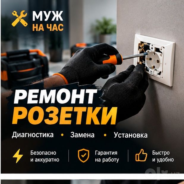 Ремонт розетки, люстры