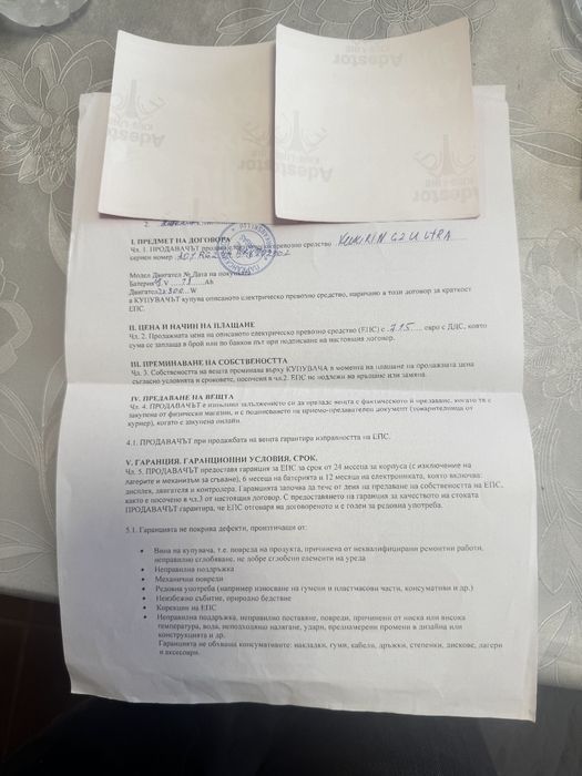 Електрическа тротинетка