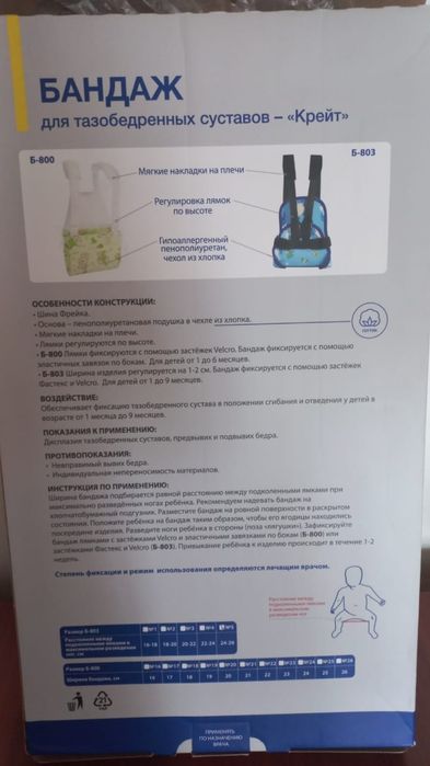 Бандаж для сустава