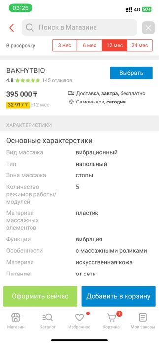 Массажер BIONIC