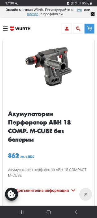 Wurth ABH 18 COMPACT Перфоратор