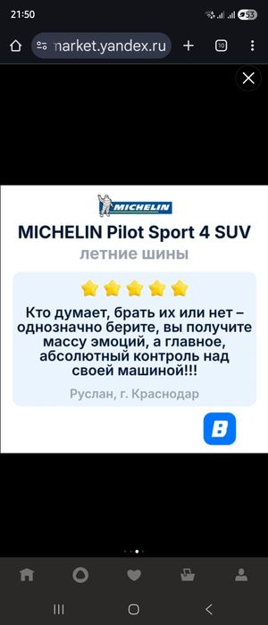 Michelin pilot sport 305/40R20- 2шт, 285/35R22 - 4 шт