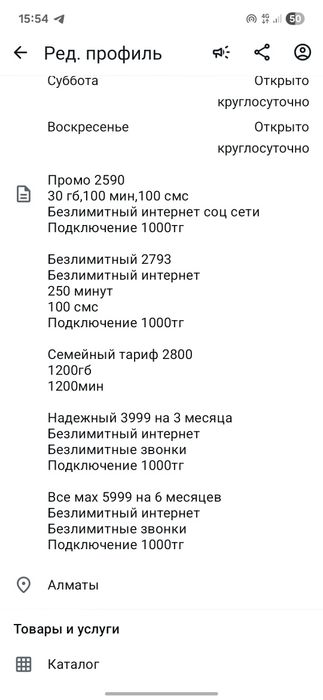 Теле 2 архивный тариф