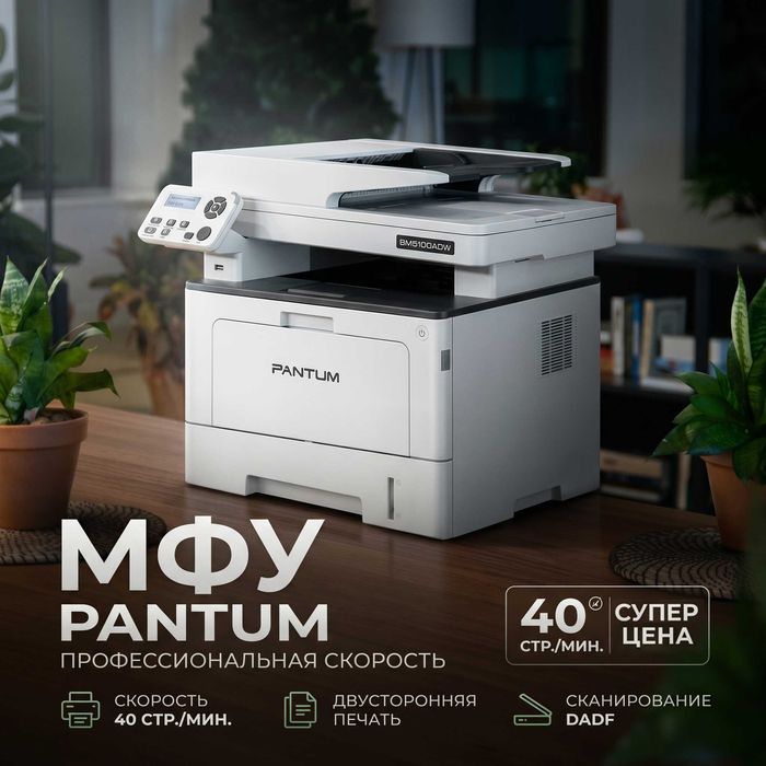 Pantum BM5100ADW – офис учун кучли ва тежамкор МФУ