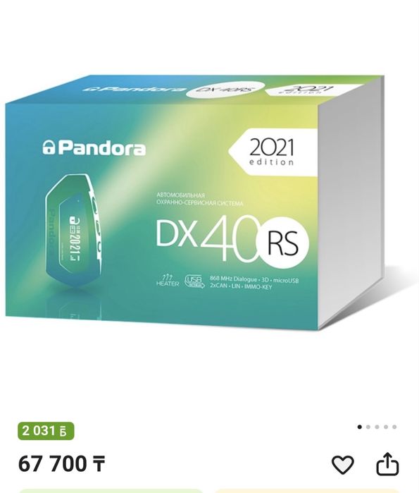 Продам сигнализацию pandora dx 40 rs