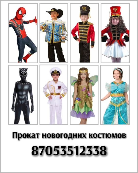 Костюмы Деда Мороза и Снегурочки