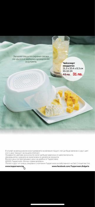 Tupperware намаления