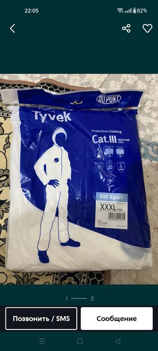 Однорозка спец одежда