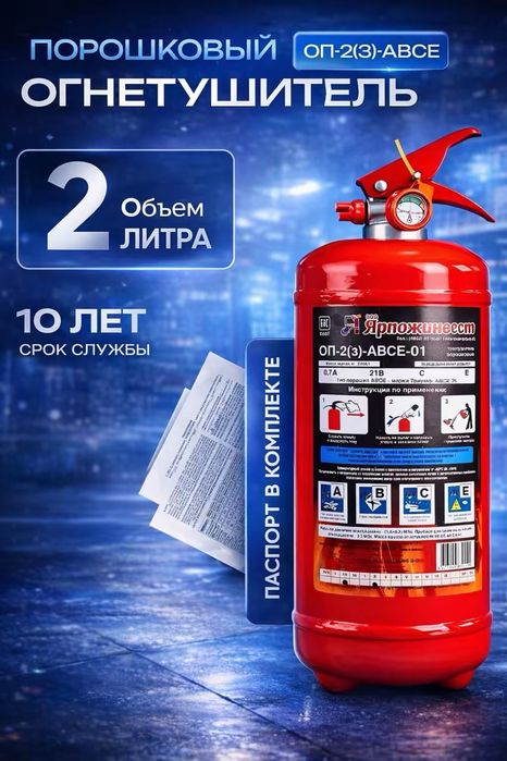 Огнетушитель, огнетушители ОП-2  россия .