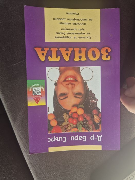 Зоната Д-р Бари Сиърс