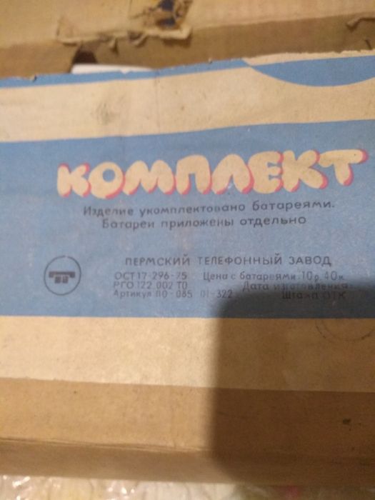 Детски телефони . В оригинална кутия СССР.