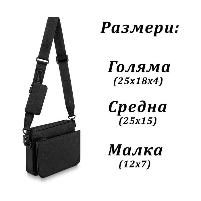 Lous Vuitton Messenger Чанта LV Trio
