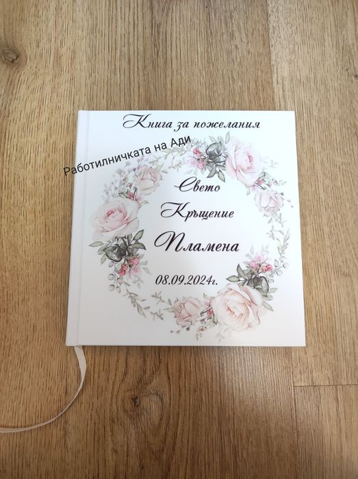 Сватбени книги за пожелания