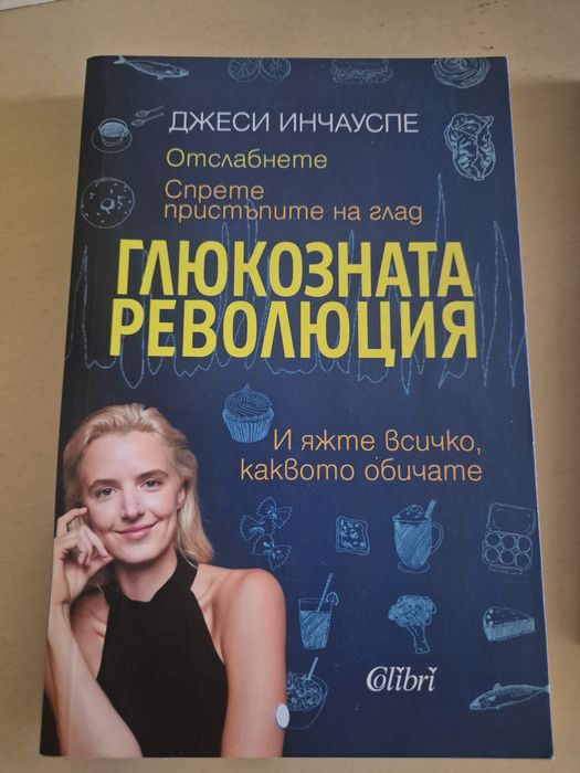 Продавам запазени книги за диети и хранене