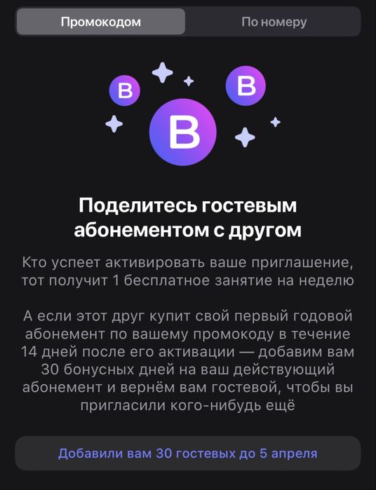 1 fit гостевые абонементы