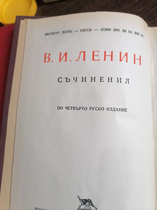 Съчинения на В И Ленин