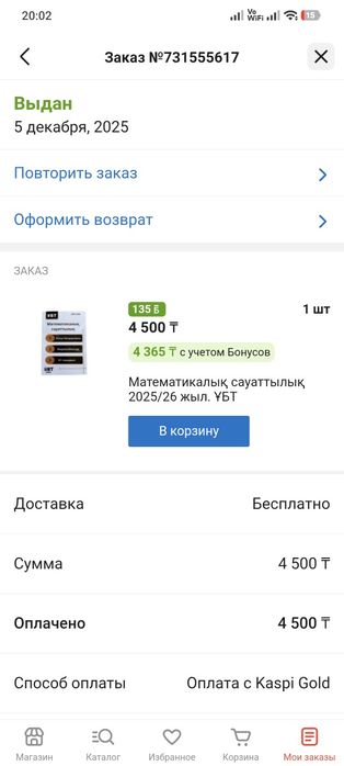 ЕНТ, ҰБТ. 2026. Математикалық сауаттылық,
Қазақстан тарихы