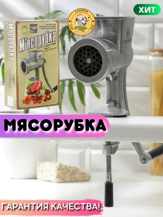 Мясорубка ручная/Полтава