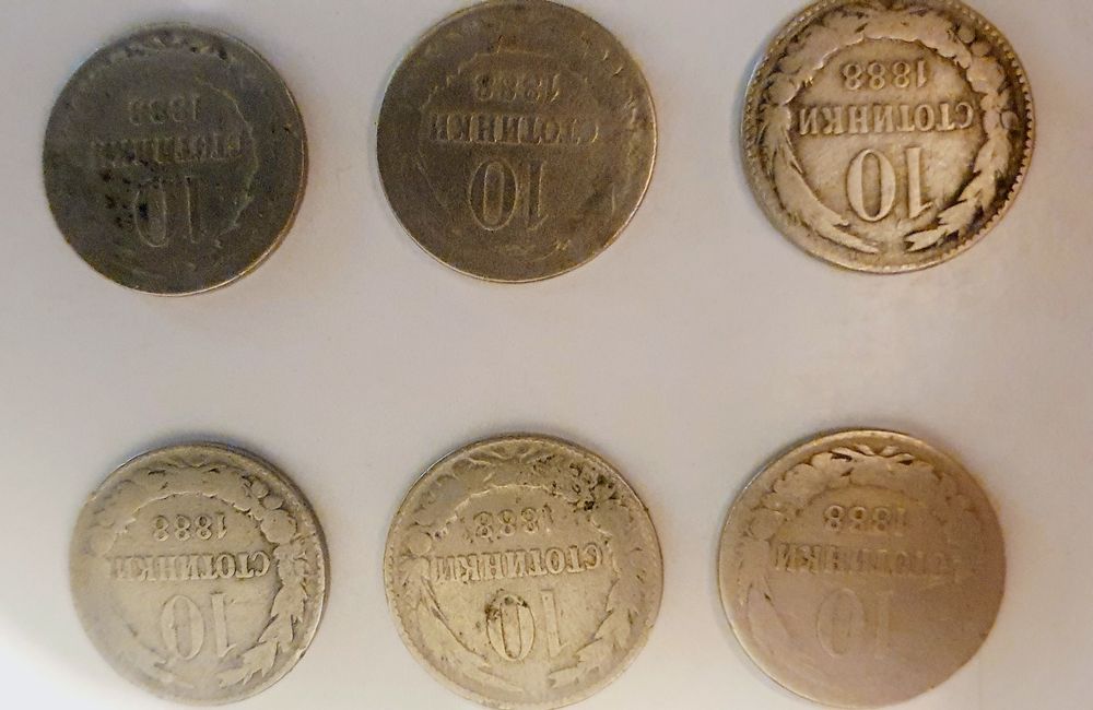 BG монети 10ст.от 1888г.