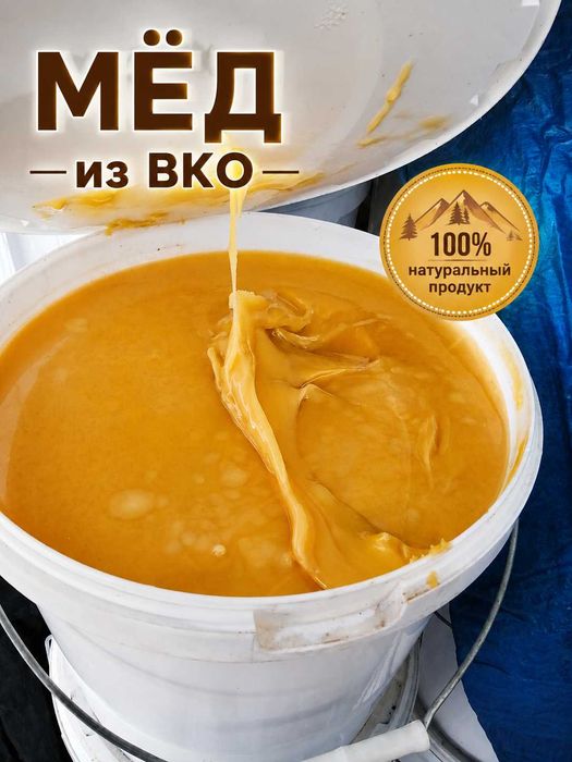 Мёд цветочный ВКО
