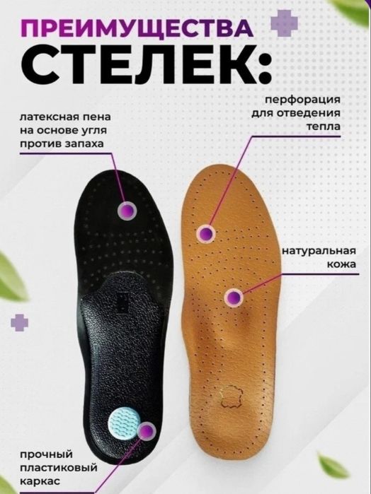 стельки ортопедические.кожа