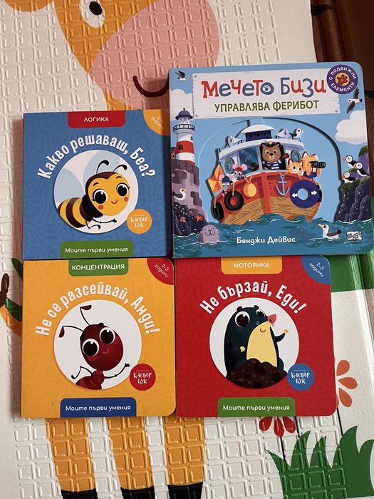 Детски книжки Мечето Бизи, Какво решаваш Беа, Анди и Еди