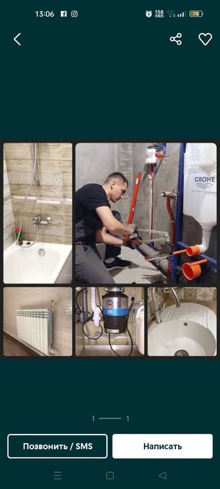 Услуги сантехника