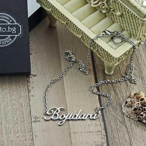 Колие с име от медицинска стомана