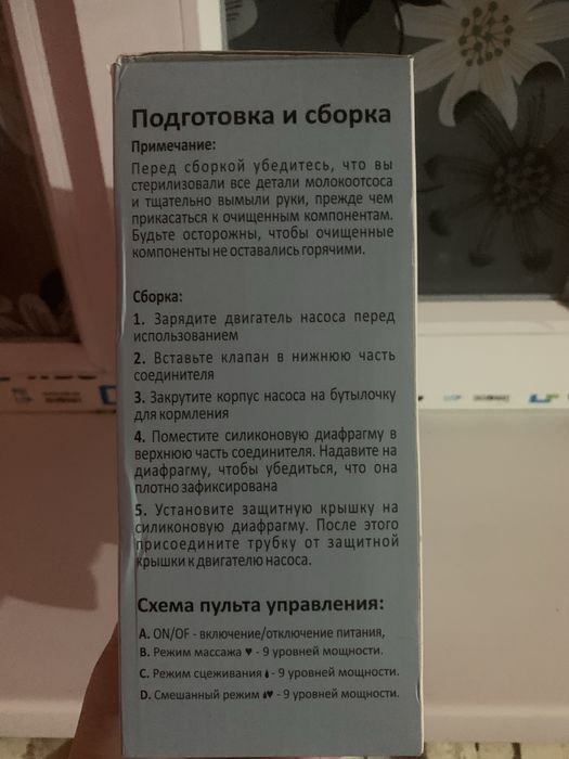 Продам электрический молокотсос