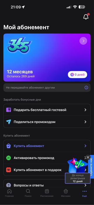1 Fit абонемент продам