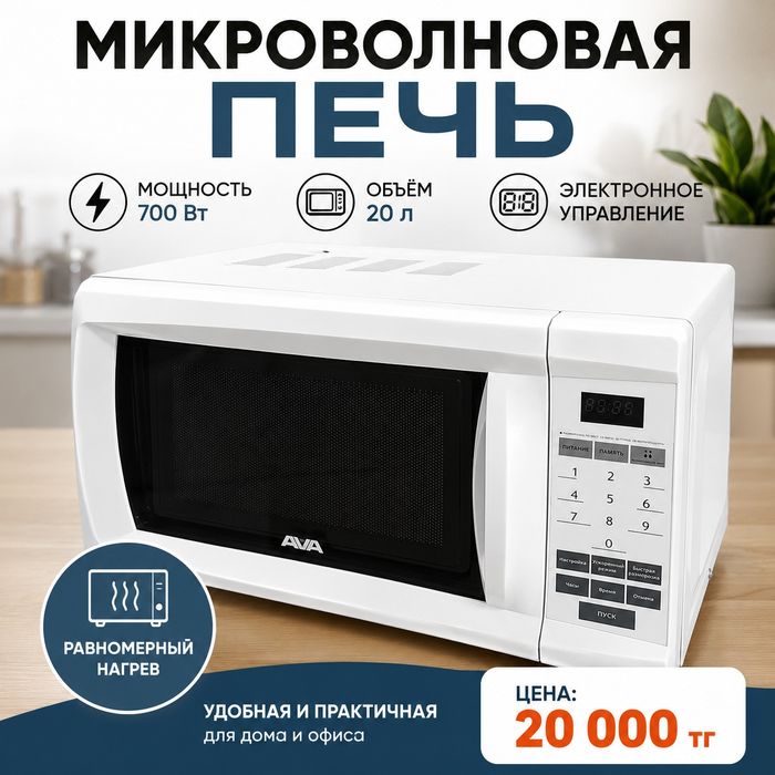 Микроволновая печь