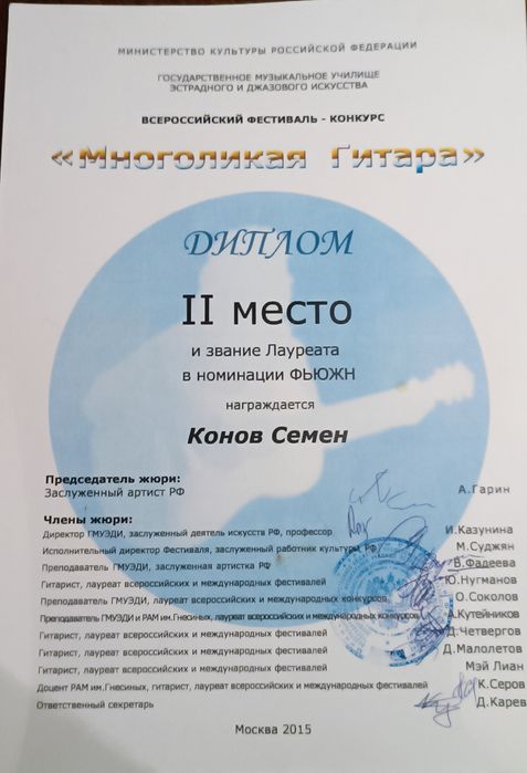 Онлайн-уроки гитары.