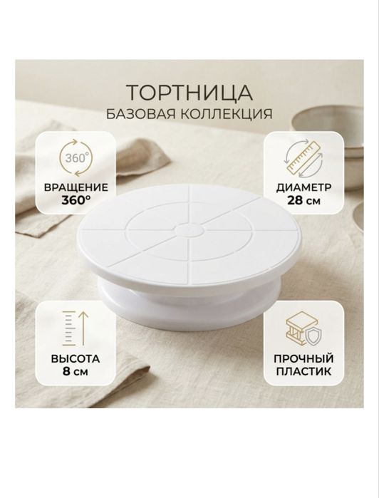 Подставка для торта