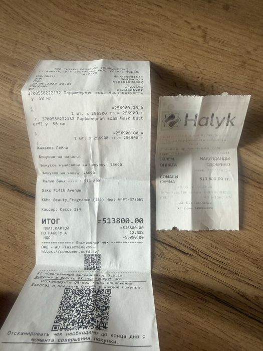 Kilian Musk Butterfly парфюм б/у