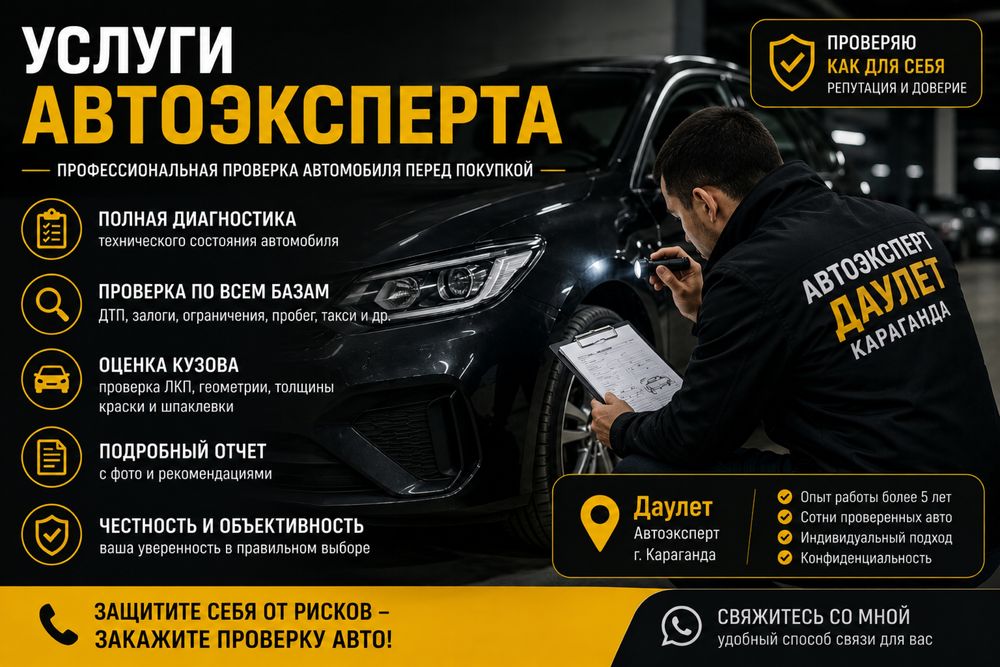 Автоэксперт Автоподбор Проверка авто под ключ