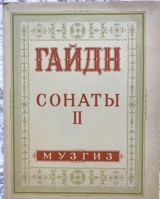 Ноты для фортепиано