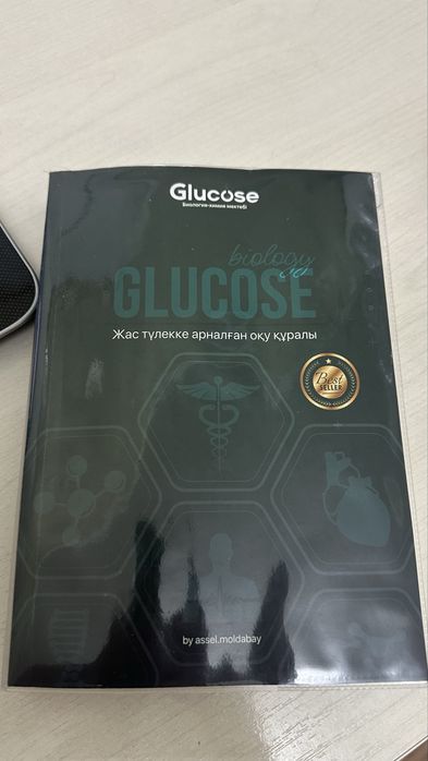 Продаю Glucose кітап сатамын