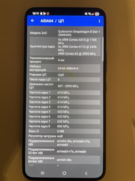 Samsung galaxy S22 snapdragon 8gen1