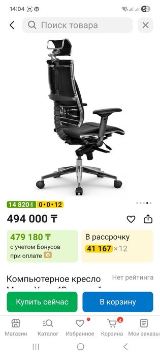 Компьюторное кресло Мета продам