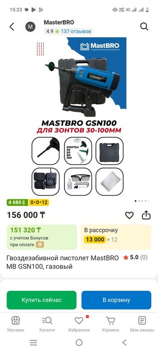 Гвоздезабивной пистолет MastBRO