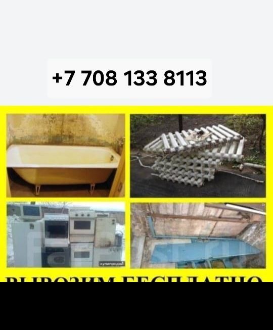 Самовывоз чугунных ванн