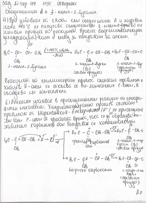 Продавам разписани задачи по химия за МУ-София