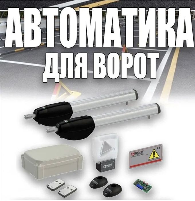 Автоматические ворота установка и ремонт