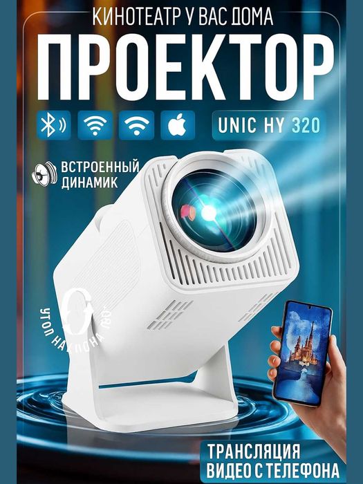 Смарт проектор HY320mini, Android 11. Портативный домашний кинотеатр
