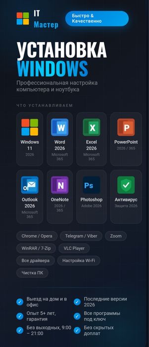Установка Windows+Office / Windows+Office o'rnatish — Выезд на дом