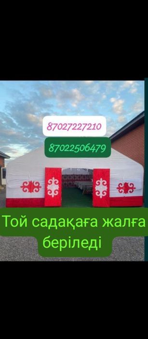 Палатка жалға беріледі