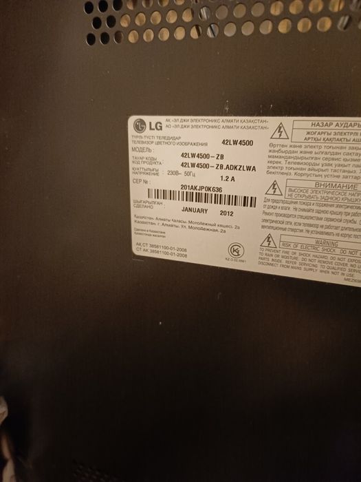 Телевизор LG 42LW4500