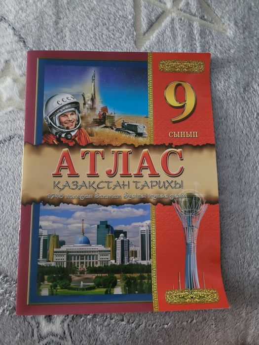 Атлас 9 класс (на каз.яз)