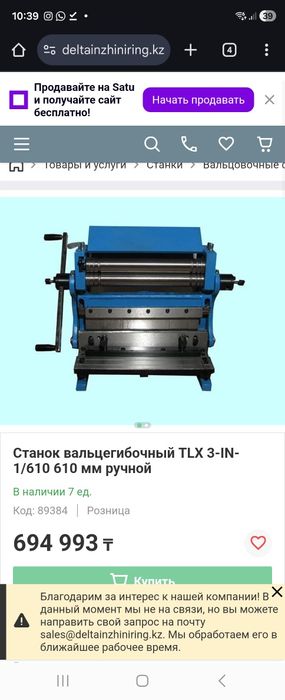 Вальцы, гильтина, сегментный листогиб 3в1